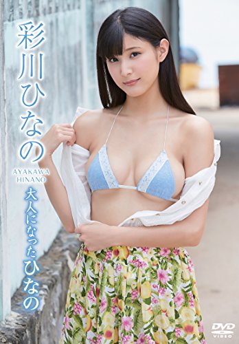 彩川ひなの