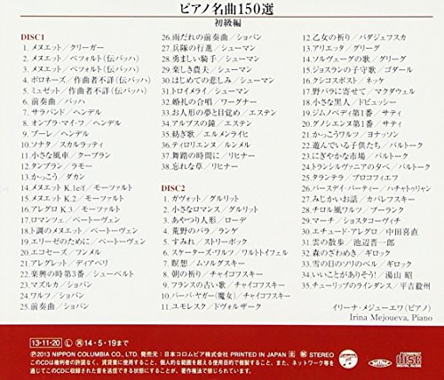ピアノ イリーナ メジューエワ ピアノ名曲150選 初級編 Amazon Com Music ピアノ イリーナ メジューエワ ピアノ名曲150選 初級編 Amazon Com Music