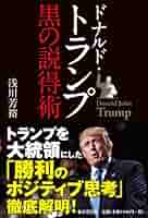 ドナルドトランプの本まとめ売り トランプ自伝 ドナルド・トランプ著 - メルカリ