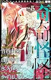 ホラー シルキー増刊 奇奇怪怪 Vol.5