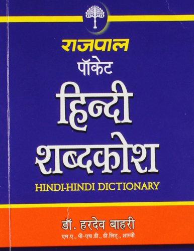Rajpal Pocket Hindi Shabdkosh (Hindi Edition)