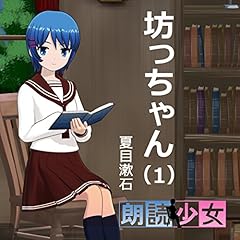 Audible版『赤毛のアン ～世界名作劇場～ （1） 』 | モンゴメリ