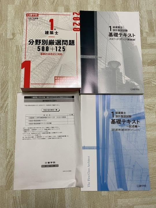 2020年版 一級建築士試験テキスト一式 総合資格 2020年版 一級建築士試験テキスト一式 総合資格 令和7年度版 1