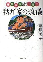 Amazon Co Jp 藤原 よしこ 本