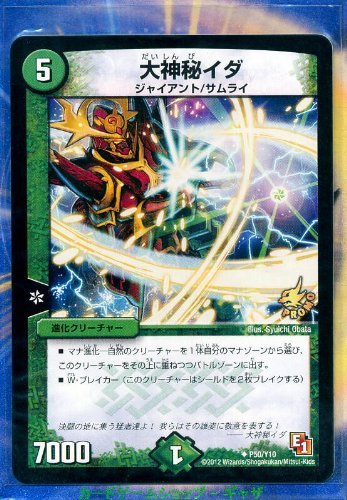 デュエルマスターズ 大神秘イダ ビクトリーパック Amazon.co.jp: デュエルマスターズ 大神秘イダ プロモーションカード