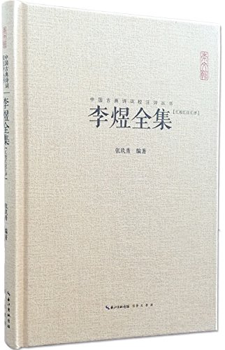 李煜全集
