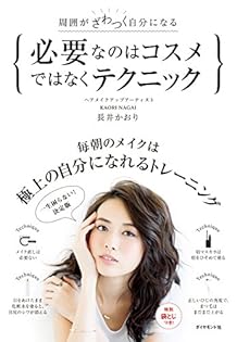 長井かおりからのお知らせです そのメイクの常識、ちょっと前に変わってます! 長井かおりからのお知らせです そのメイクの常識、ちょっと前に