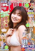 週刊 少年マガジン (2026年01月08日号)