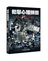 犯罪心理拼图Criminal Minds Puzzles 7500866151 Book Cover