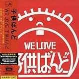  We Love Kodomo Band (Mini Lp Sleeve)