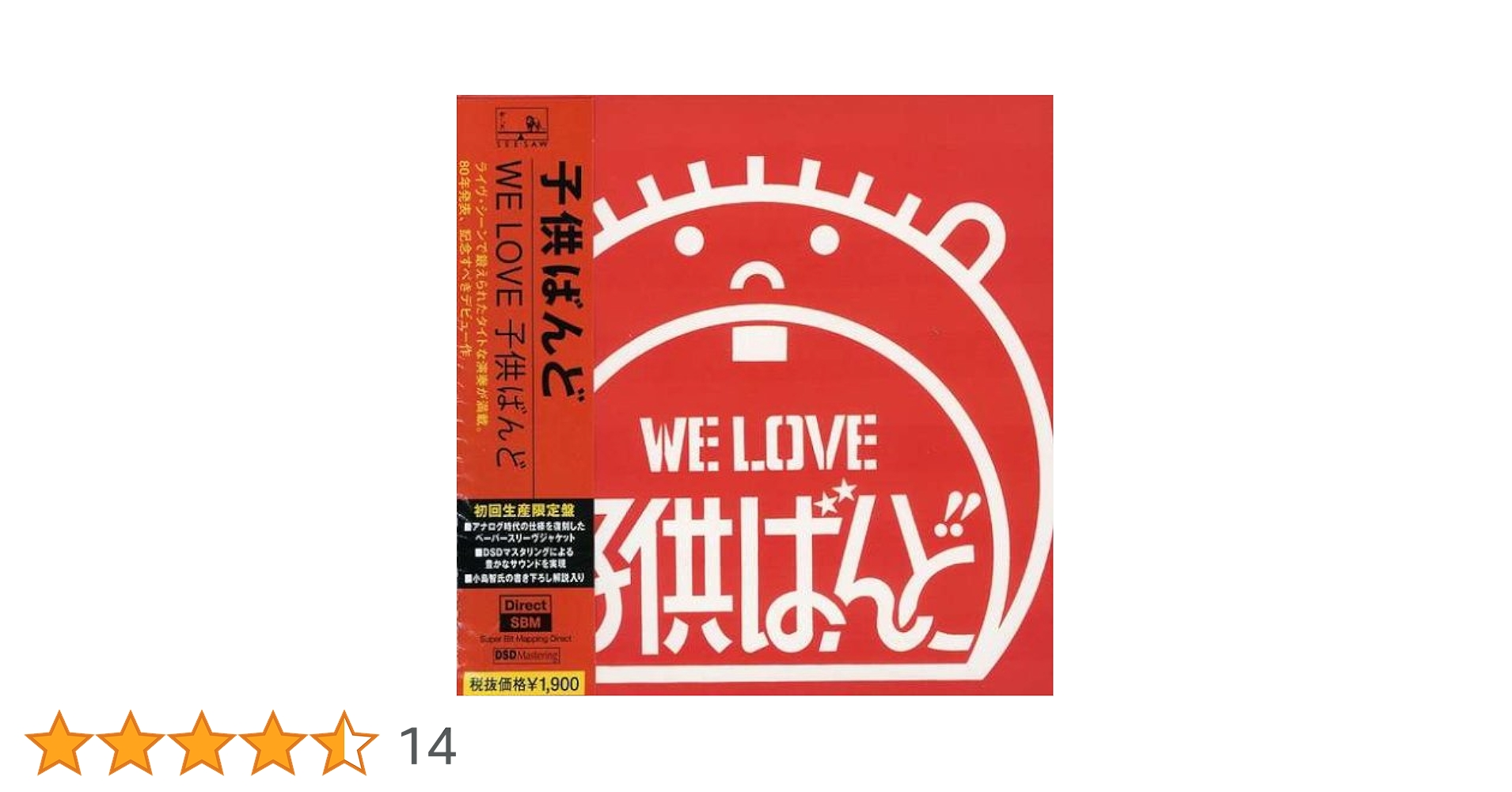 Amazon.co.jp: WE LOVE 子供ばんど(紙: ミュージック