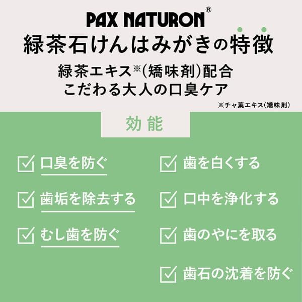 PAX NATURON(パックスナチュロン) 緑茶石けんはみがき 120g