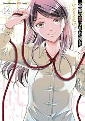 【美品！全巻初版！ほぼ帯付き！高嶺の華は乱れ咲き　全13巻セット！】 高嶺の華は乱れ咲き 13 (ヤングチャンピオン烈コミックス