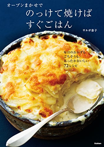 無料電子書籍 pdf オーブンまかせでのっけて焼けばすぐごはん バイ