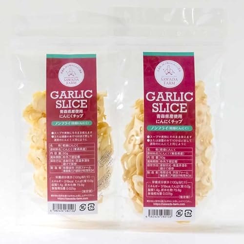 青森県産 ドライ にんにくチップ 50g×2 沢田ファーム