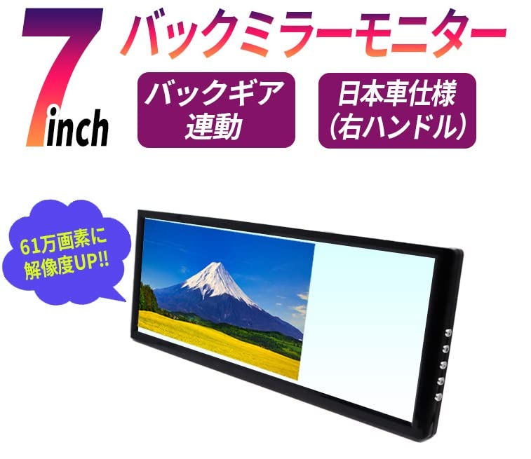 Amazon | TK-SERVICE 新ルームミラー バックミラー モニター 7インチ
