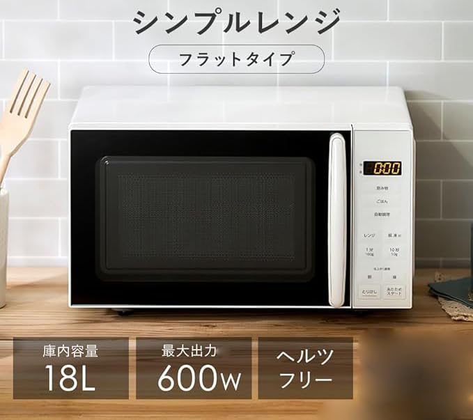 アイリスオーヤマ 電子レンジ 18L フラットテーブル 単機能 全国対応 IRIS OHYAMA（アイリスオーヤマ） 電子レンジ 単機能 フラット レンジ