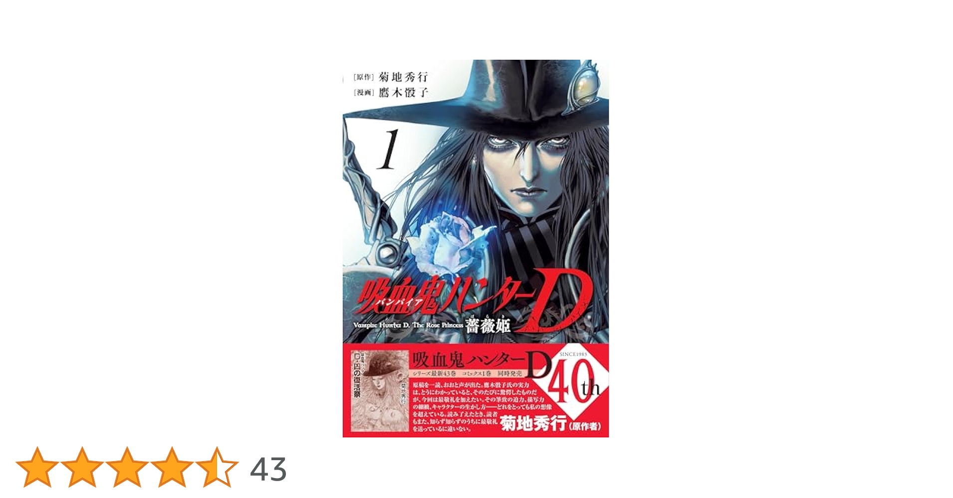 【中古】 Ｄーダーク・ロード 吸血鬼ハンター　１１ ３ 新版/朝日新聞出版/菊地秀行 中古】 Dーダーク・ロード 吸血鬼ハンター 11 3 新版/朝日