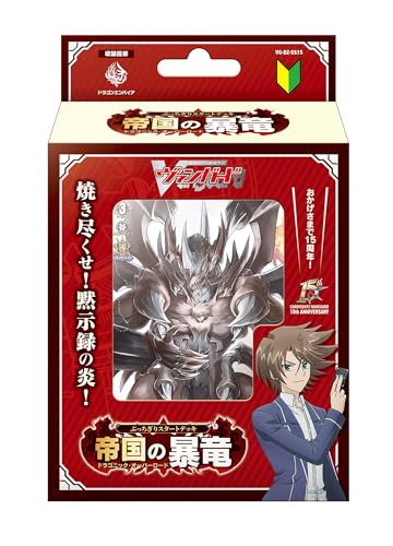 ぶっちぎりスタートデッキ　帝国の暴竜　フルホイル Amazon.co.jp: カードファイト！！ ヴァンガード ぶっちぎりスタート