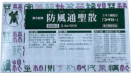 防風通聖散エキス細粒G「コタロー」