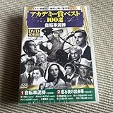 アカデミー賞ベスト100選〈自転車泥棒〉