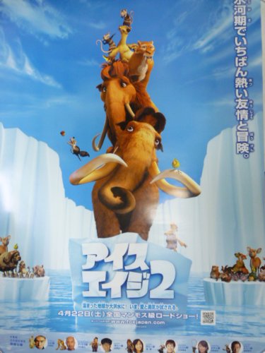 激レア！STAR WARS & アイス・エイジ2 両面光沢告知ポスター（非売品） 激レア！STAR WARS & アイス・エイジ2 両面光沢告知ポスター（非売品）