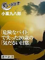 小嵐 九八郎 川崎南町物語 川崎南町物語 | 小嵐 九八郎 |本 | 通販 | Amazon