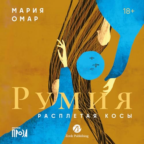 Румия cover art