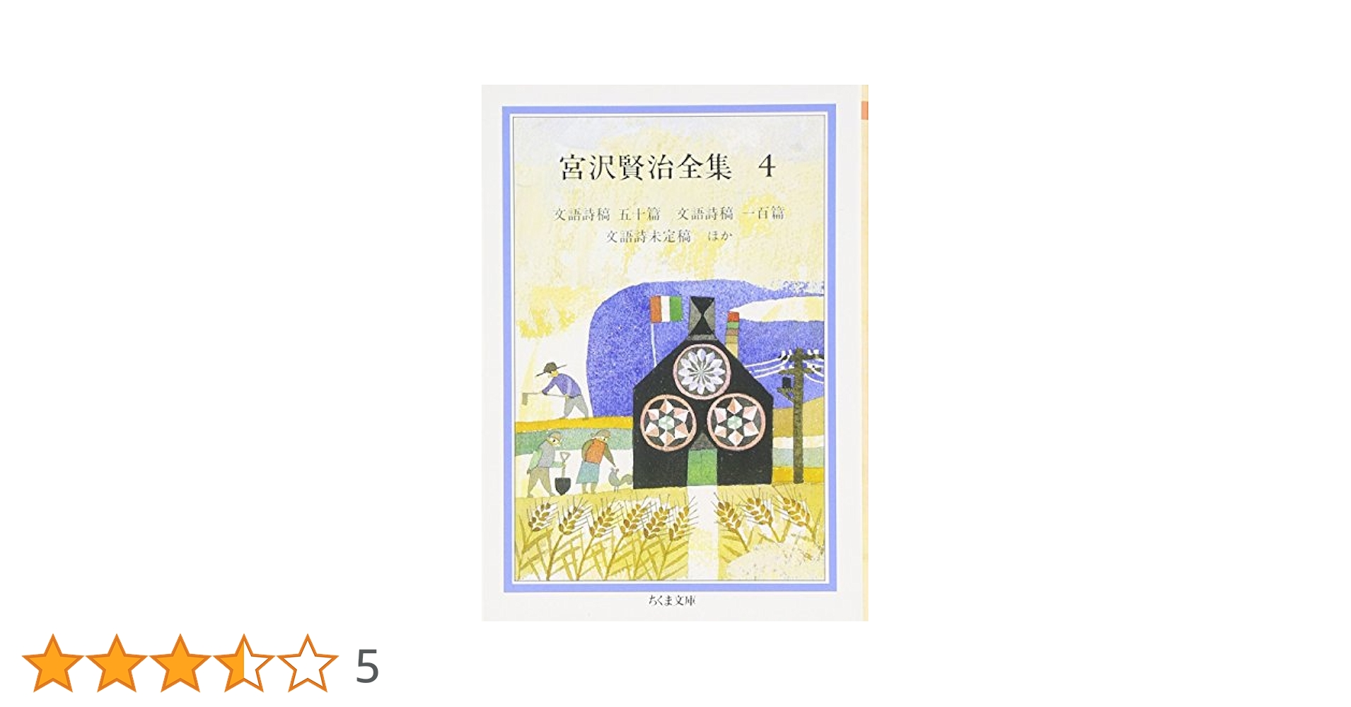 【初版】宮沢賢治「文語詩稿五十篇」評釈 宮沢賢治 文語詩稿 五十篇 評釈 信時 哲郎 研究 論文 宮沢賢治