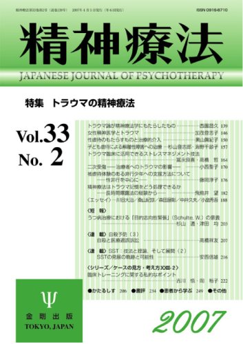 精神療法（第33巻第2号）