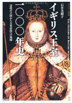 History ob Britain イギリスの歴史　美品 英国歴史絵本「A PICTURE HISTORY OF BRITAIN」 イギリス王室