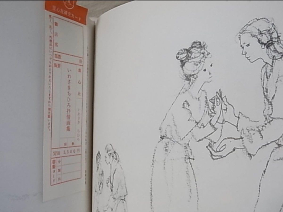 Amazon.co.jp: いわさきちひろ 抒情画集 童心社 カバー付き レトロ 59