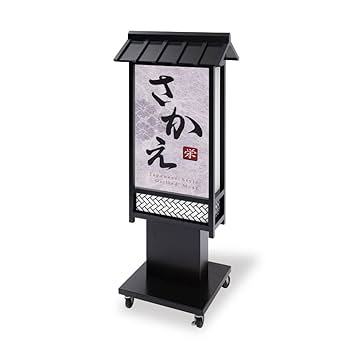 看板 店舗看板 立て看板 電光看板 Amazon | 【頂点看板 】看板 立て看板 スタンド看板 和風 電飾