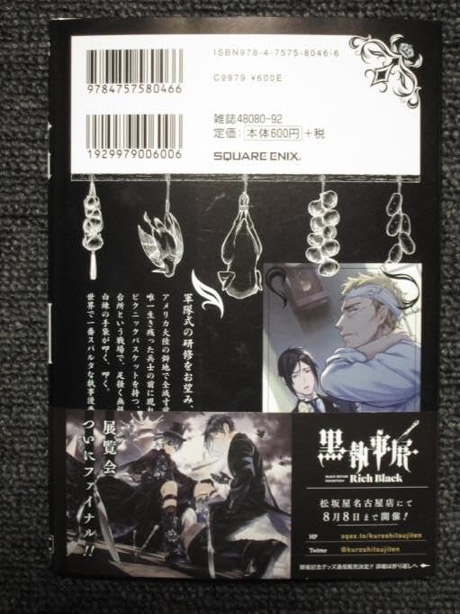黒執事 1-32巻 34巻 ➕2冊 黒執事 全巻セット（1-34巻 最新刊） | 八文字屋OnlineStore