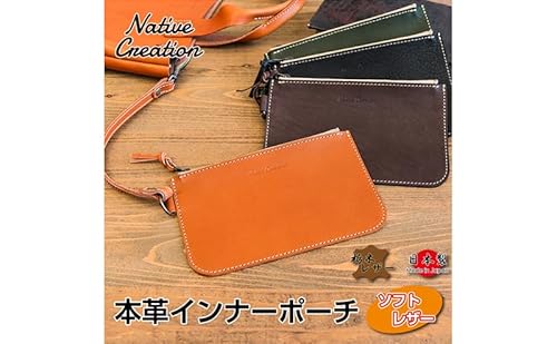 Native Creation 本革インナーポーチ NC3416V 栃木レザー DARK BROWN