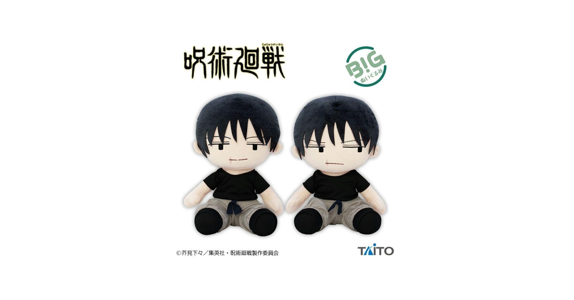 呪術廻戦 懐玉・玉折　BIGぬいぐるみ 伏黒甚爾　～ゆる顔ver.～ Amazon.co.jp: 呪術廻戦 懐玉玉折 BIGぬいぐるみ 伏黒甚爾ゆる顔