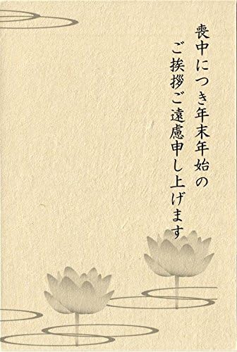 Amazon 喪中はがき 蓮の花モチーフの喪中はがき 板干し5枚 ポストカード 絵柄付はがき 文房具 オフィス用品