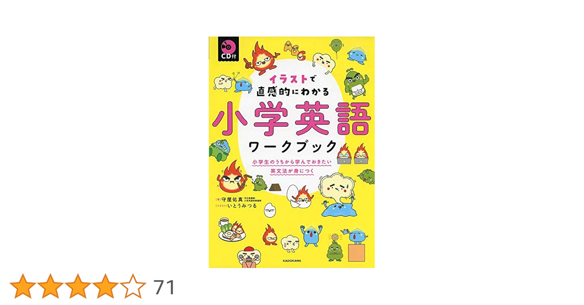 Amazon.co.jp: CD付 イラストで直感的にわかる 小学英語