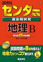 【中古】 センター試験用　11　地理　’93 センター試験用 11 地理 '93