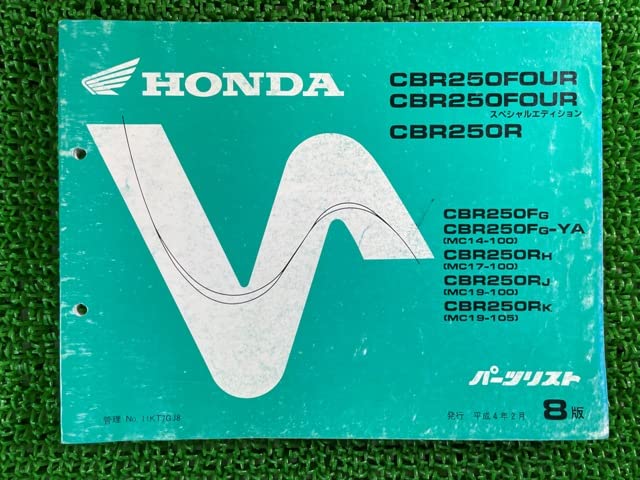 Amazon.co.jp: CBR250FOUR SE CBR250R パーツリスト 8版 MC14