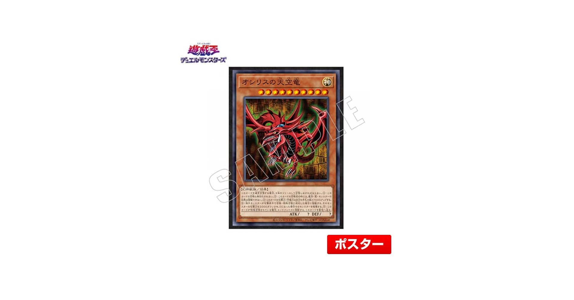 オシリスの天空竜 トレーディングカード オシリスの天空竜 25thシークレットレア - 遊楽舎 通販サイト