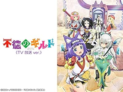 不徳のギルドのキービジュアル