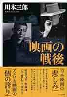映画の戦後   /七つ森書館/川本三郎（単行本） 51JvbEgfXHL._AC_SY200_QL15_.jpg