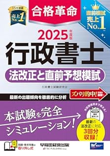 2025年行政書士　ちゅこらさん専用 2025年行政書士 ちゅこらさん専用