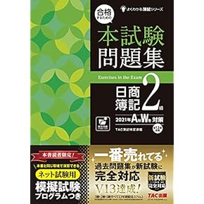 Amazon.co.jp: 簿記検定 - 事務関連: 本