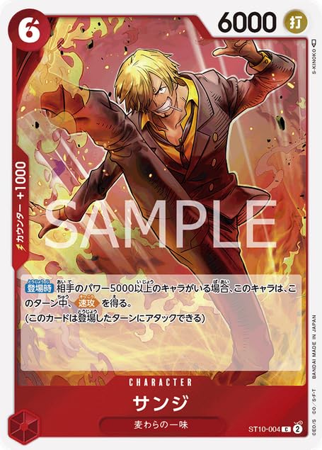 Amazon.co.jp: ワンピースカードゲーム ONEPIECE ST10-004 サンジ (C