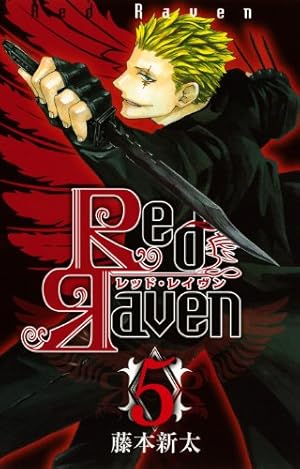 Amazon.co.jp: Red Raven(3) (ガンガンコミックス) : 藤本 新太: 本