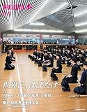 剣道日本 2024年9月号