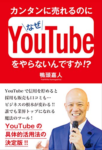 カンタンに売れるのになぜYouTubeをやらないんですか!?