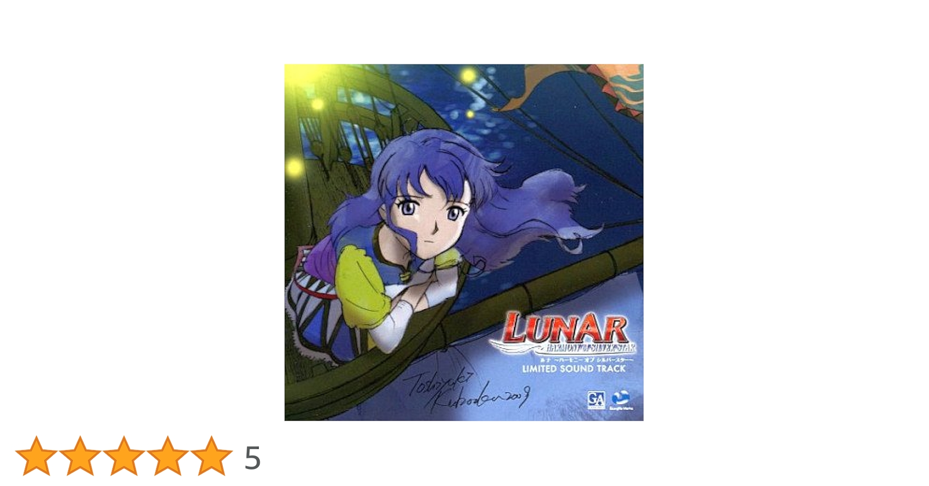 Amazon.co.jp: ルナ ～ハーモニー オブ シルバースター